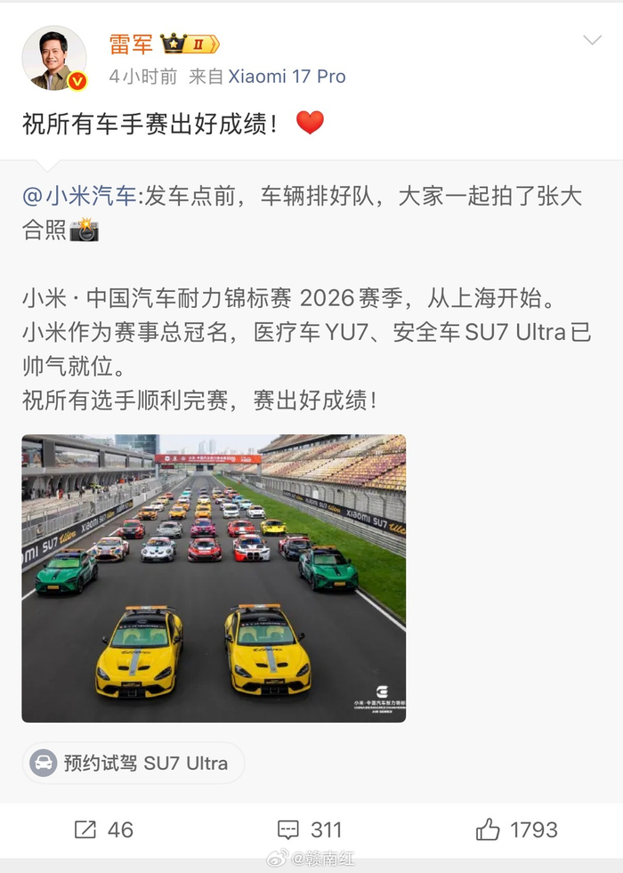 杏彩体育-雷军发博为2026CEC车手加油|上海站|小米科技|小米汽车|车手赛|创办人_新浪体育_新浪新闻